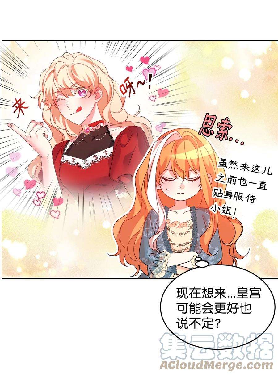 公爵家的第99位新娘15 谎言