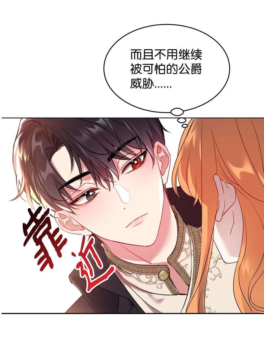 公爵家的第99位新娘15 谎言