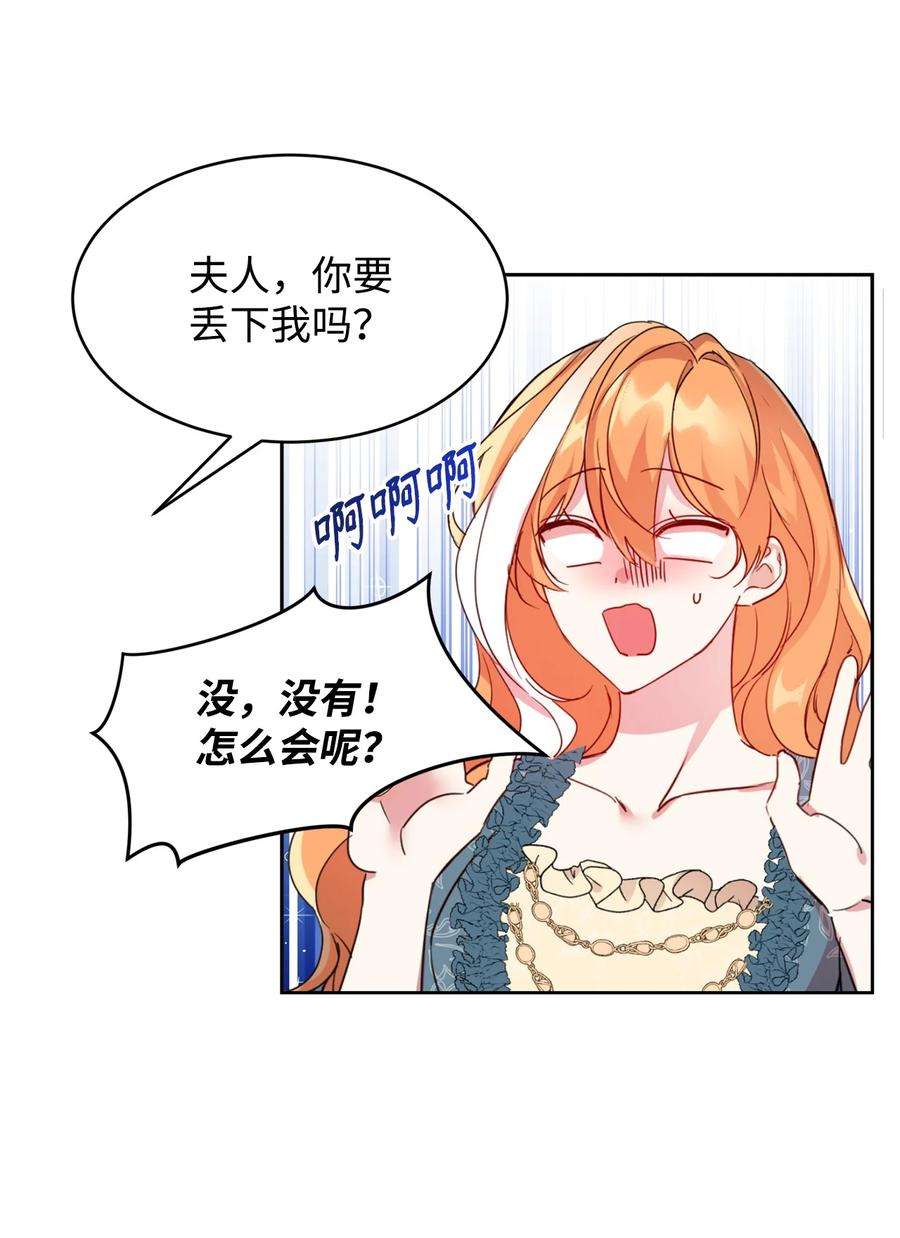 公爵家的第99位新娘15 谎言