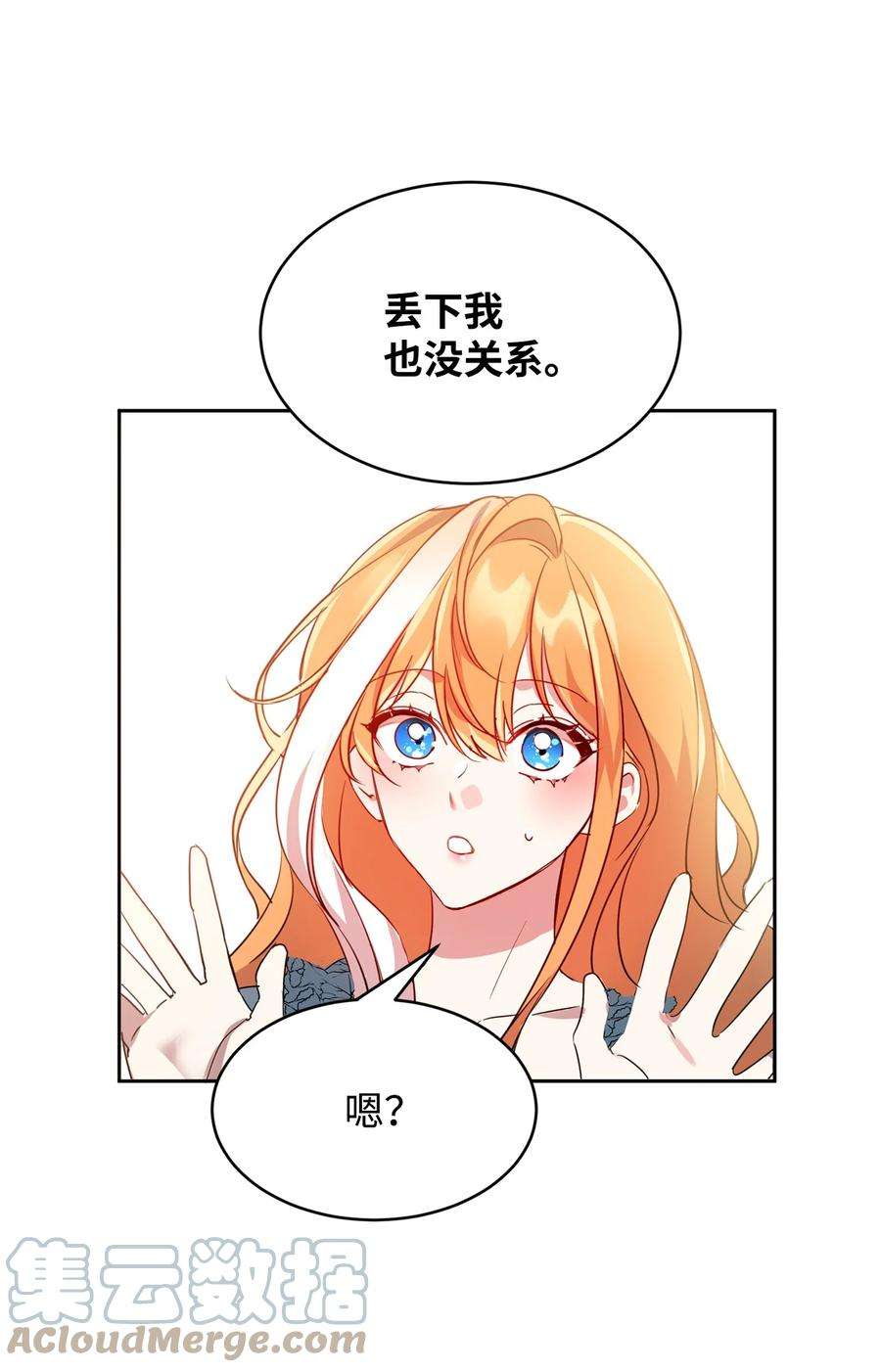 公爵家的第99位新娘15 谎言