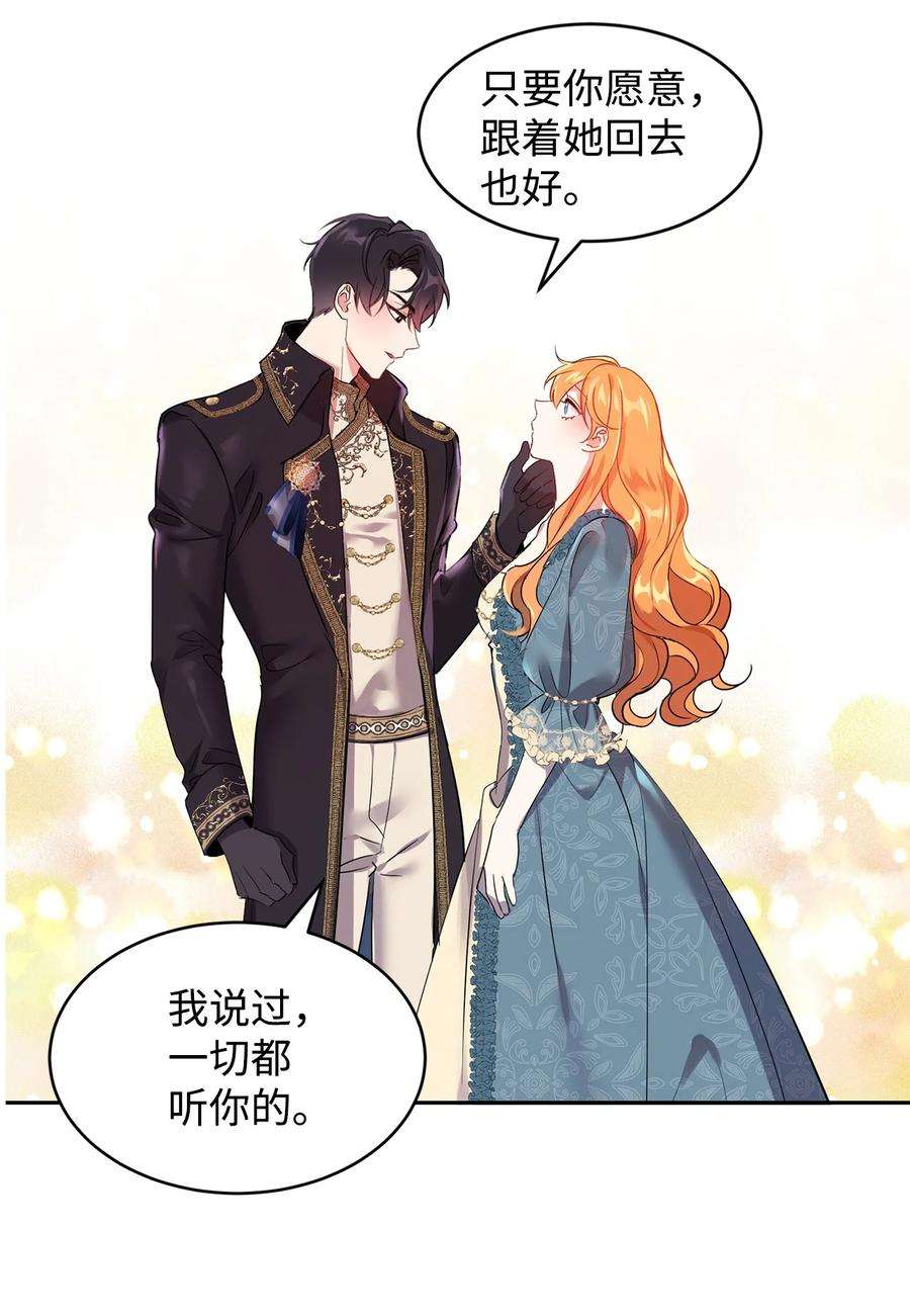 公爵家的第99位新娘15 谎言