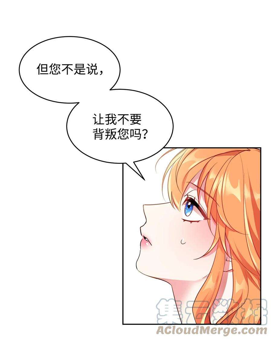 公爵家的第99位新娘15 谎言