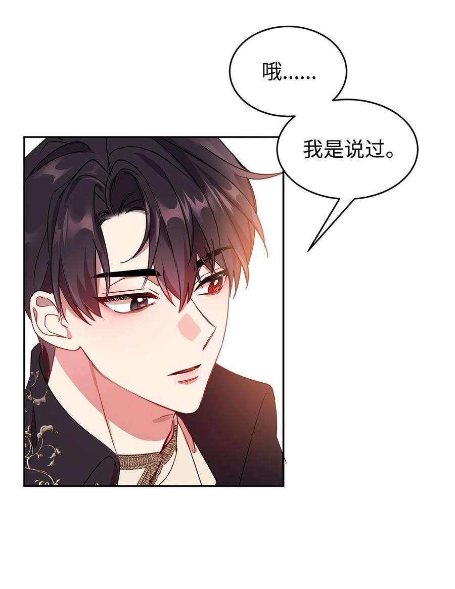 公爵家的第99位新娘15 谎言