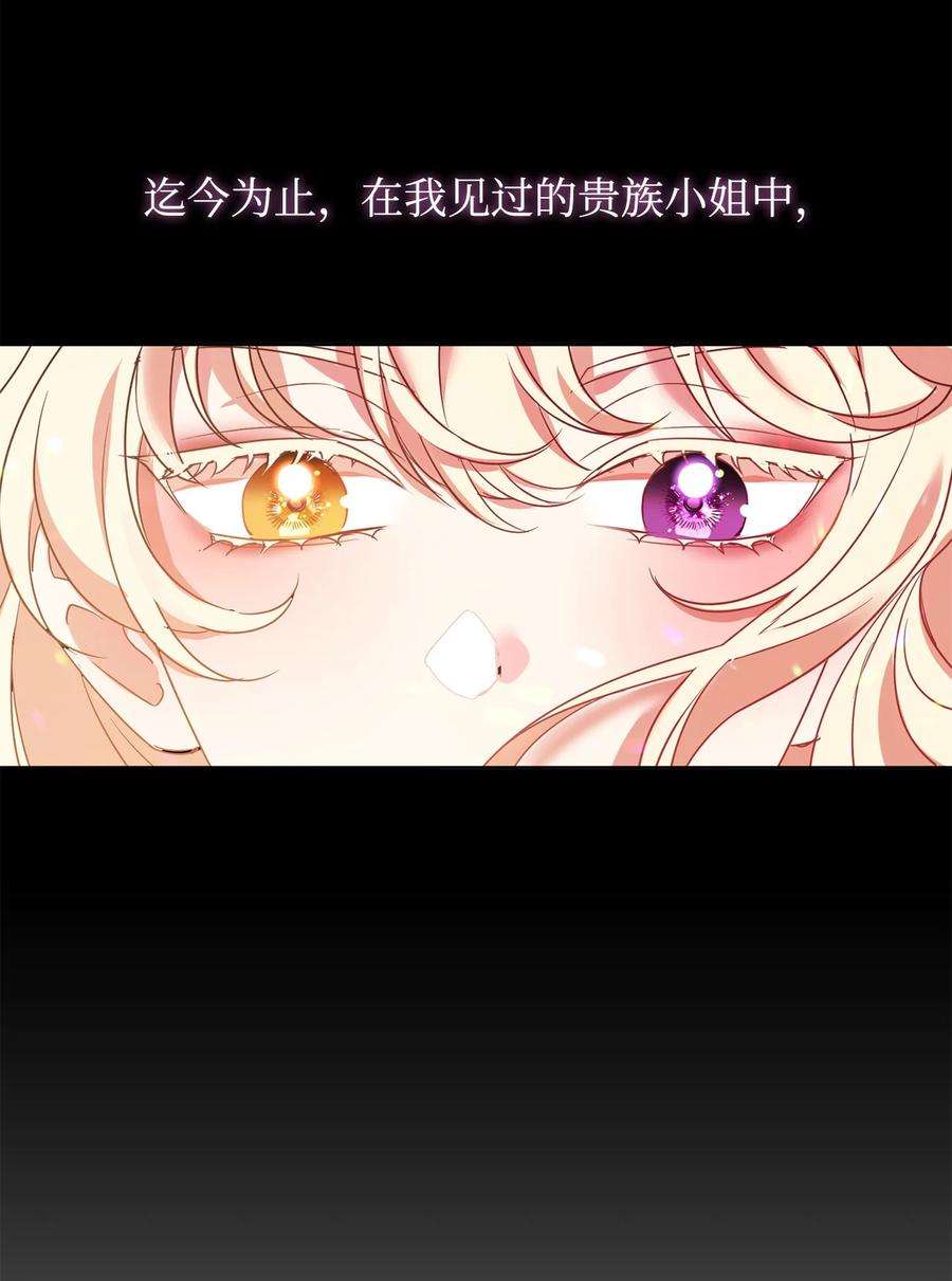 公爵家的第99位新娘15 谎言