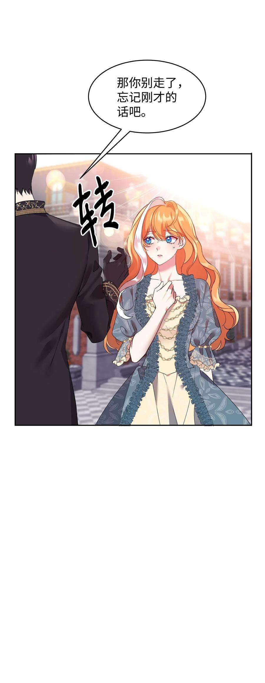 公爵家的第99位新娘15 谎言