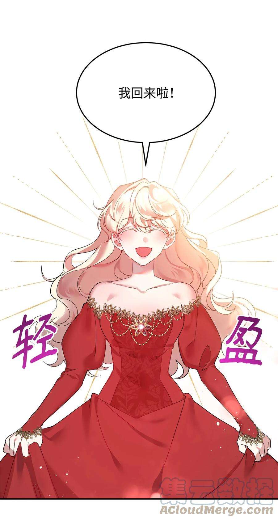 公爵家的第99位新娘15 谎言