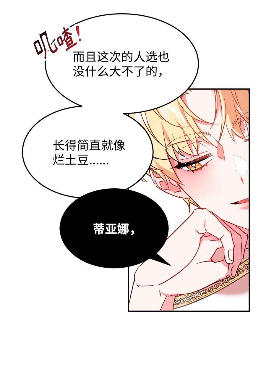 公爵家的第99位新娘15 谎言