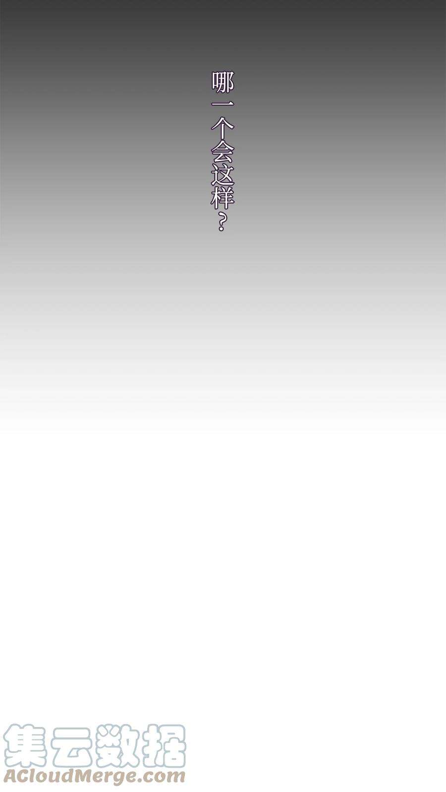 公爵家的第99位新娘15 谎言