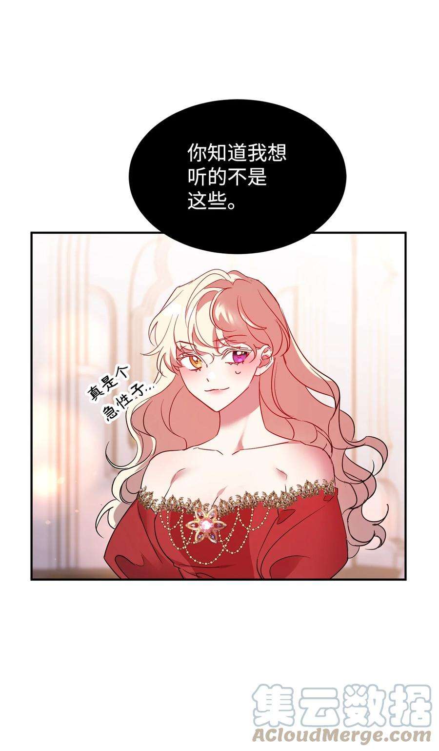 公爵家的第99位新娘15 谎言