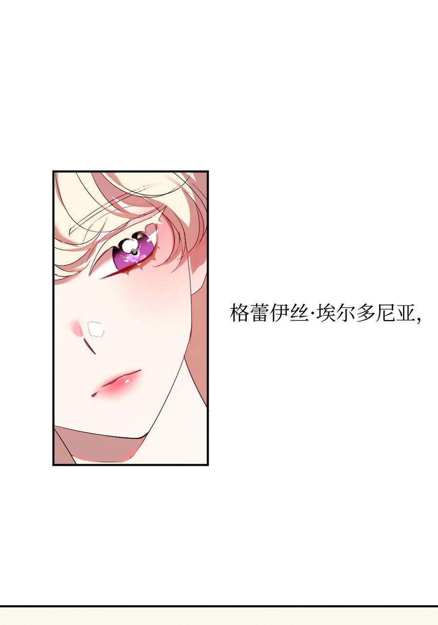 公爵家的第99位新娘15 谎言