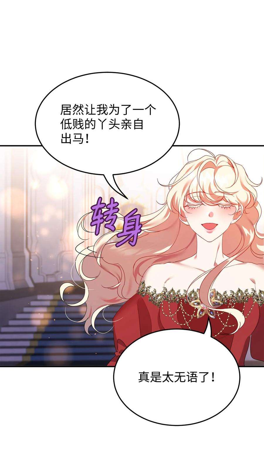 公爵家的第99位新娘15 谎言