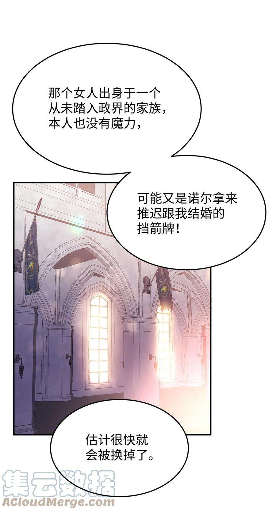 公爵家的第99位新娘15 谎言