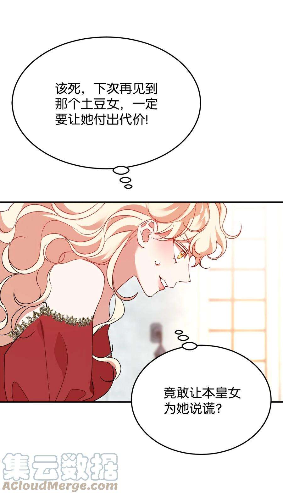 公爵家的第99位新娘15 谎言