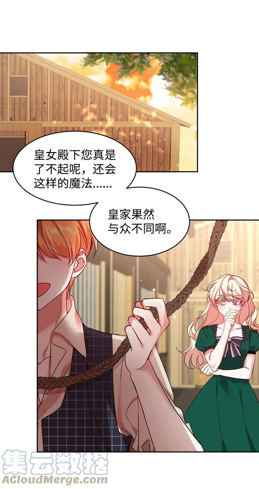 公爵家的第99位新娘15 谎言