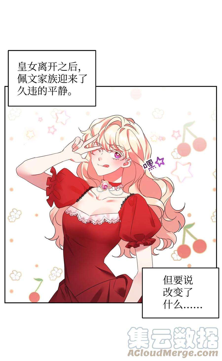 公爵家的第99位新娘16 不该看的日记