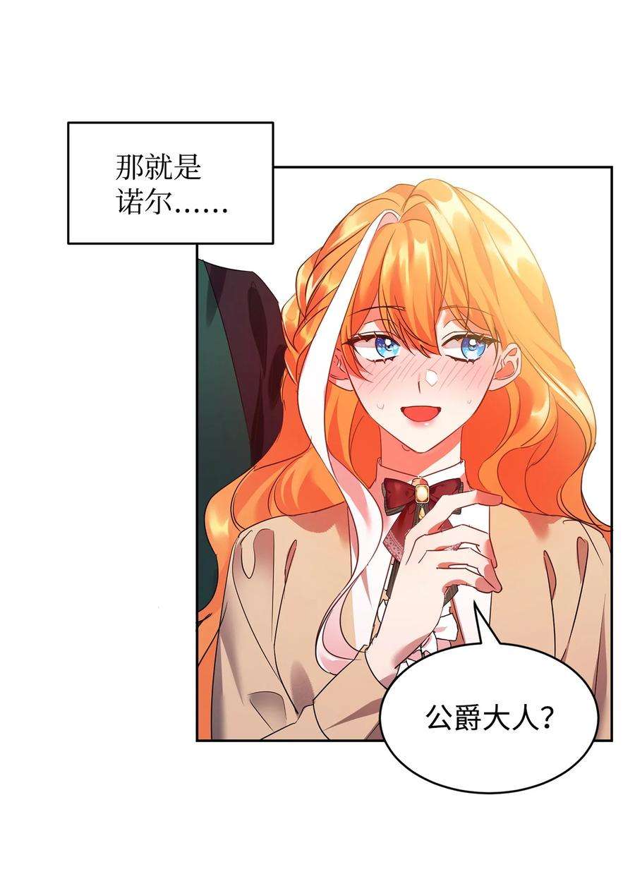 公爵家的第99位新娘16 不该看的日记