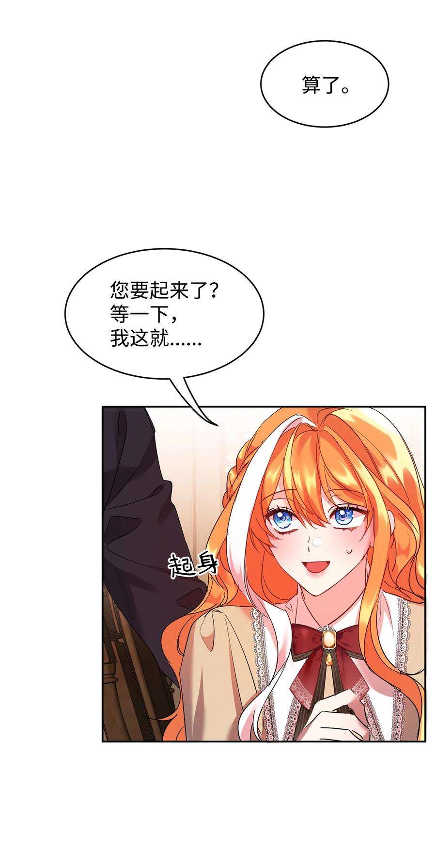 公爵家的第99位新娘16 不该看的日记