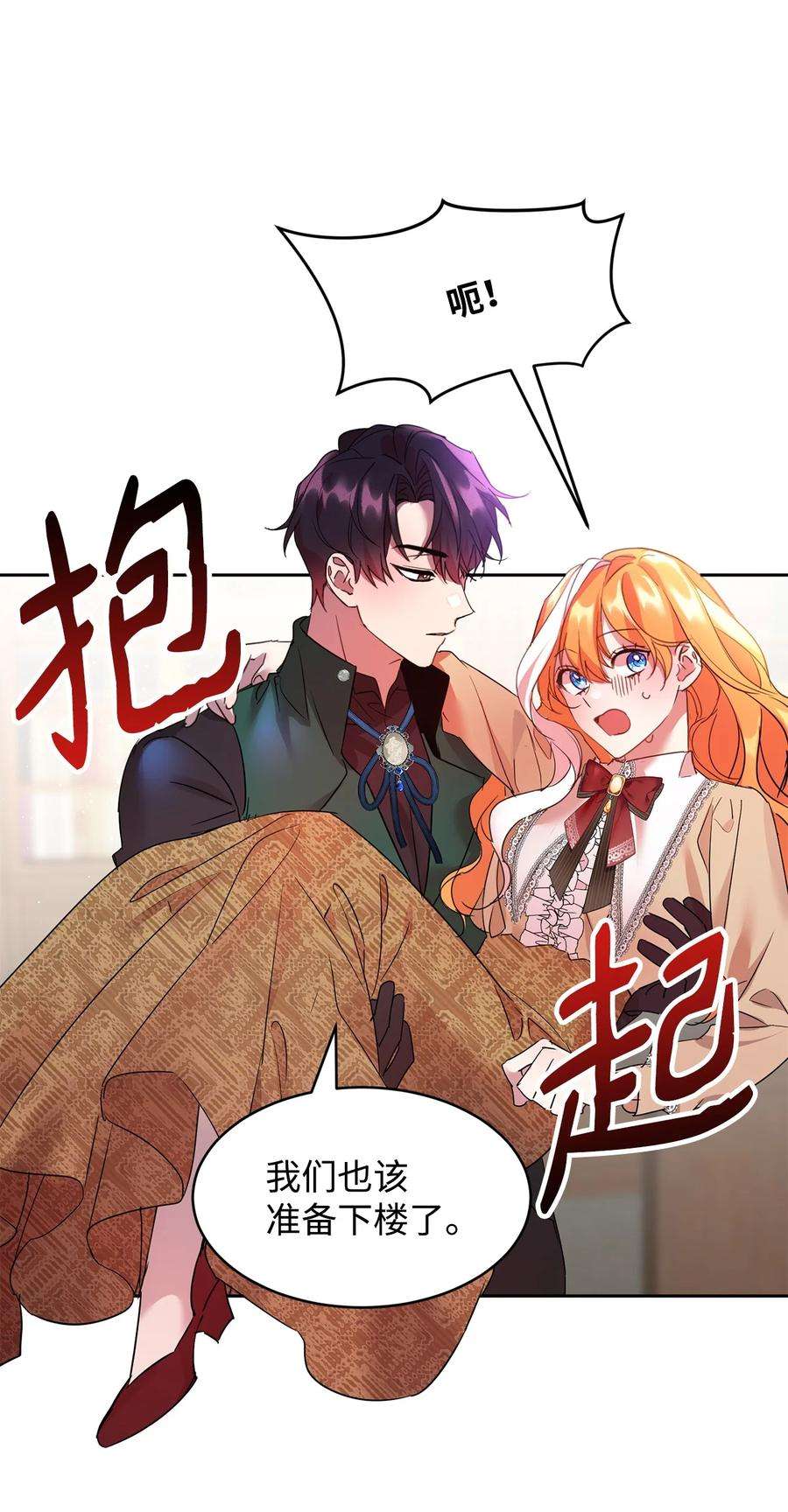 公爵家的第99位新娘16 不该看的日记