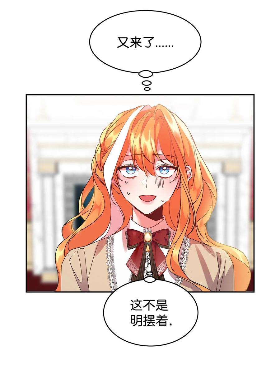 公爵家的第99位新娘16 不该看的日记