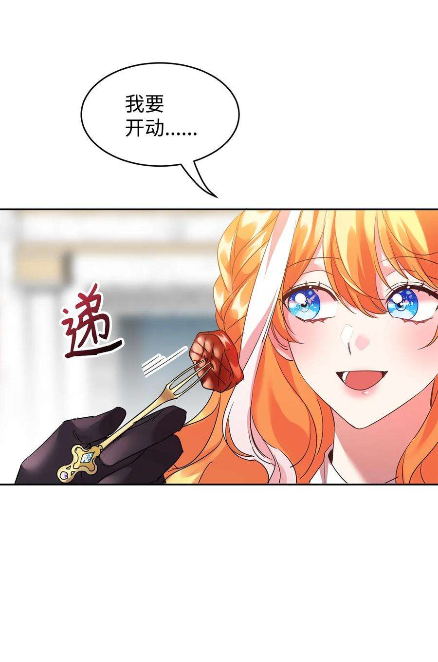 公爵家的第99位新娘16 不该看的日记