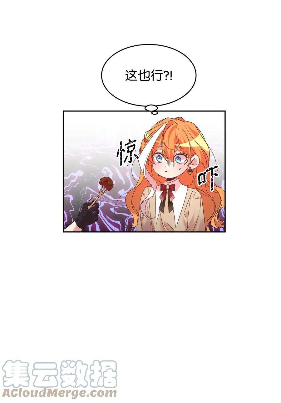 公爵家的第99位新娘16 不该看的日记