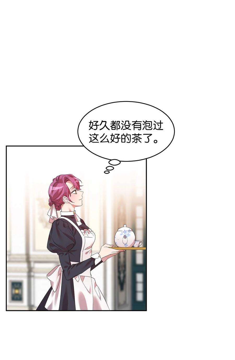 公爵家的第99位新娘16 不该看的日记