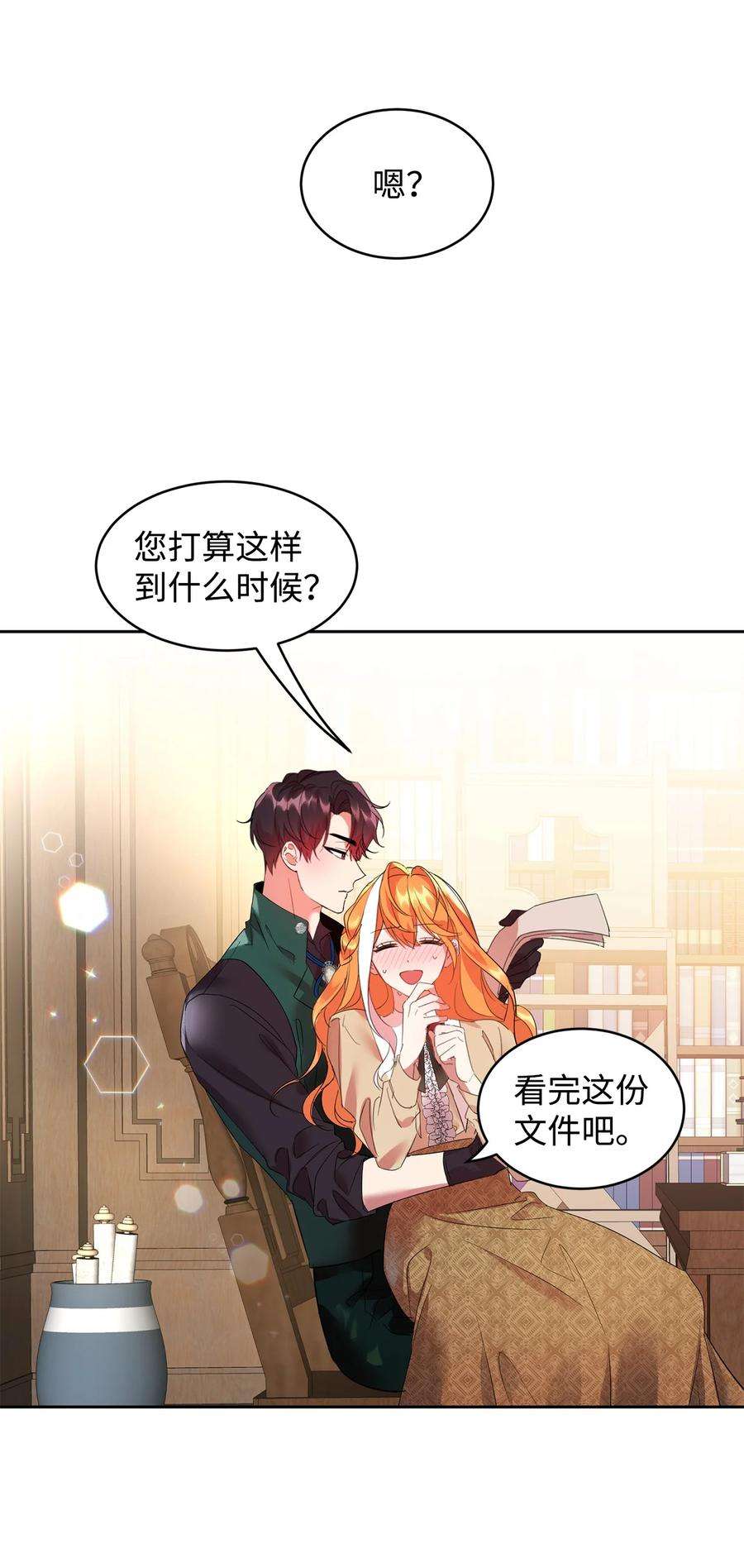 公爵家的第99位新娘16 不该看的日记