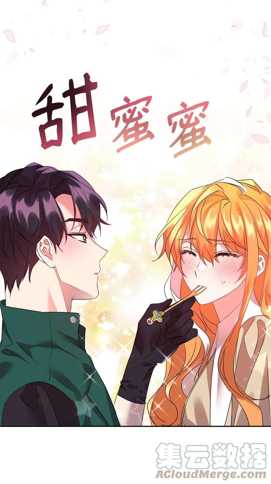 公爵家的第99位新娘16 不该看的日记