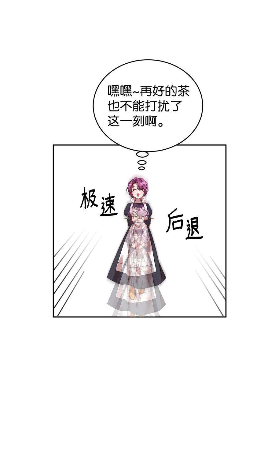 公爵家的第99位新娘16 不该看的日记