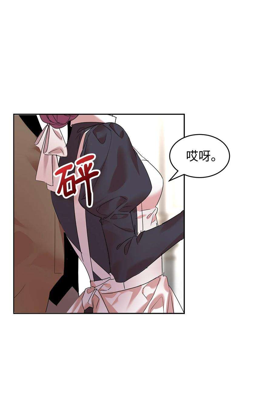 公爵家的第99位新娘16 不该看的日记