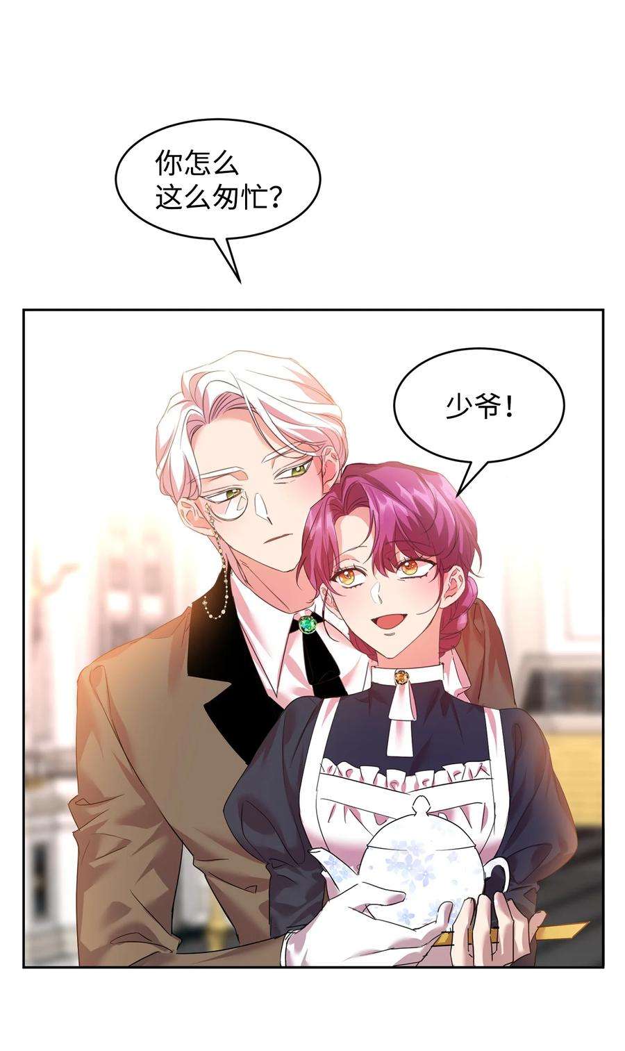 公爵家的第99位新娘16 不该看的日记