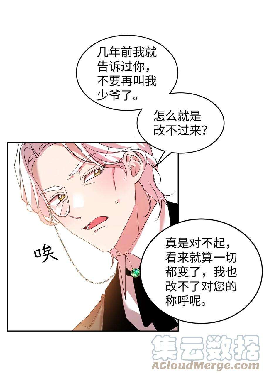 公爵家的第99位新娘16 不该看的日记