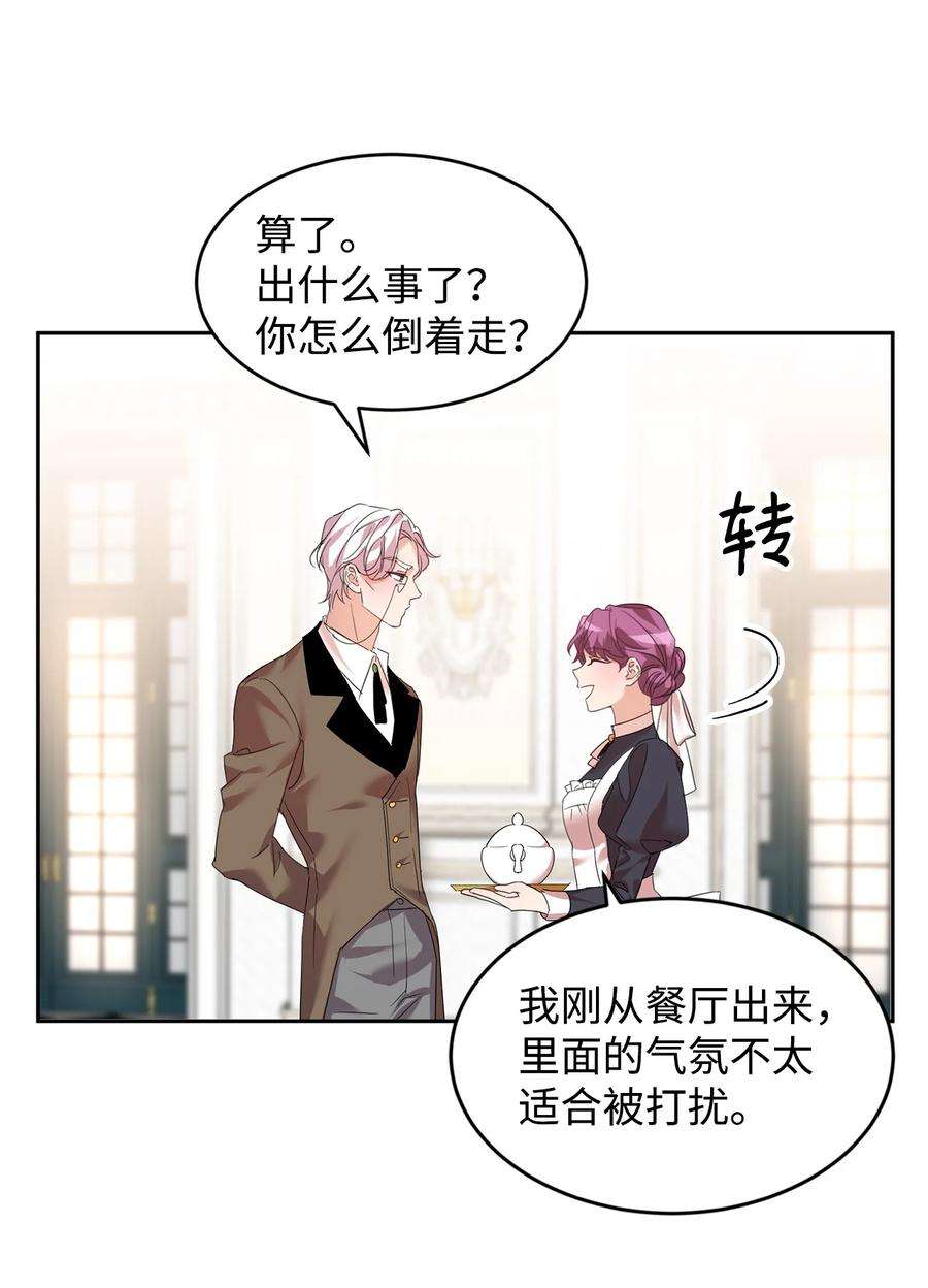 公爵家的第99位新娘16 不该看的日记