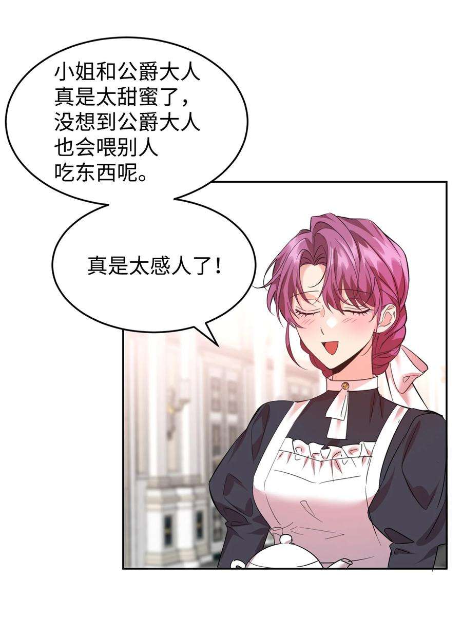 公爵家的第99位新娘16 不该看的日记