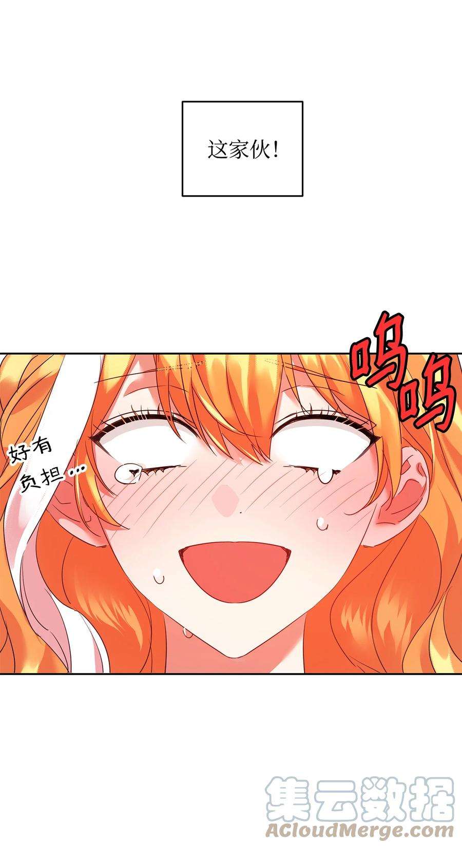 公爵家的第99位新娘16 不该看的日记