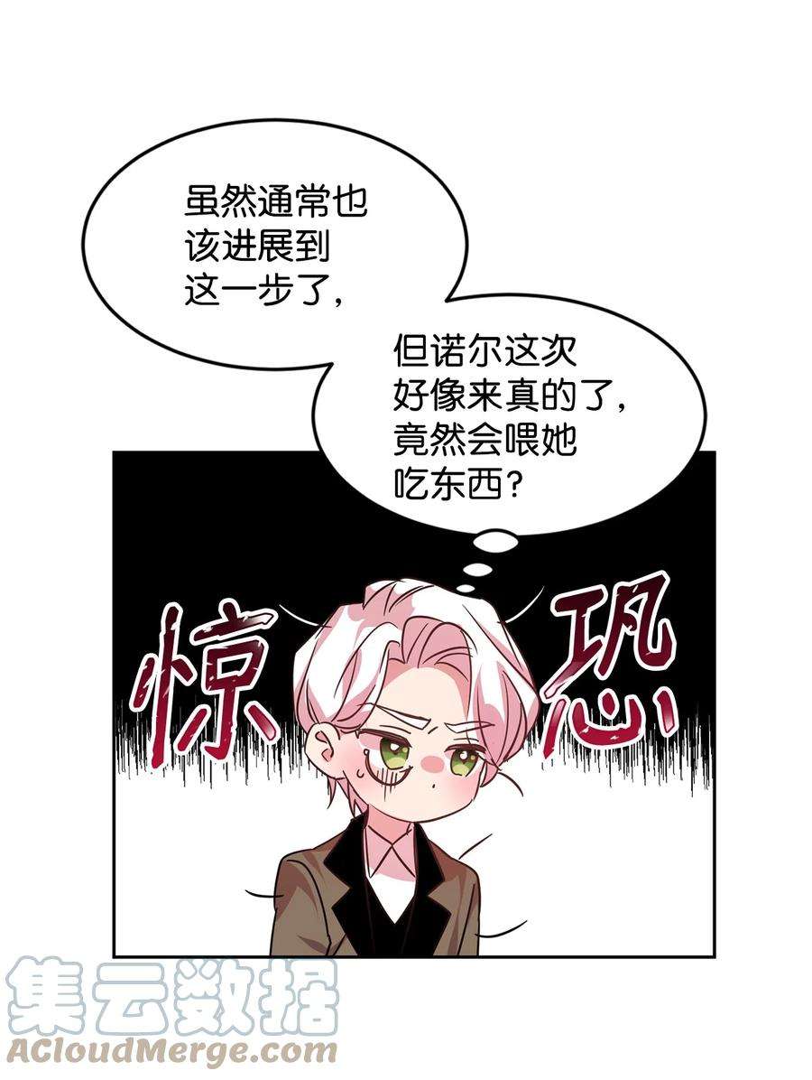 公爵家的第99位新娘16 不该看的日记