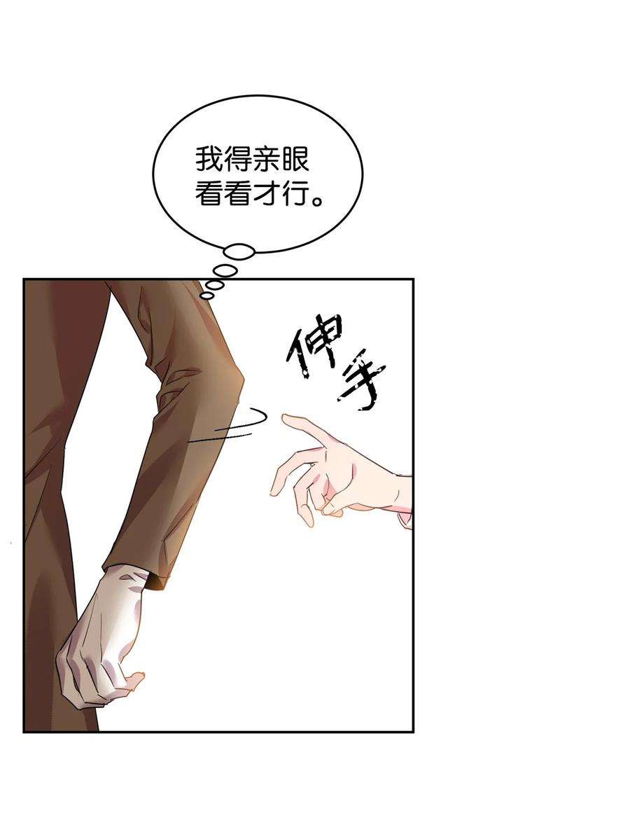 公爵家的第99位新娘16 不该看的日记