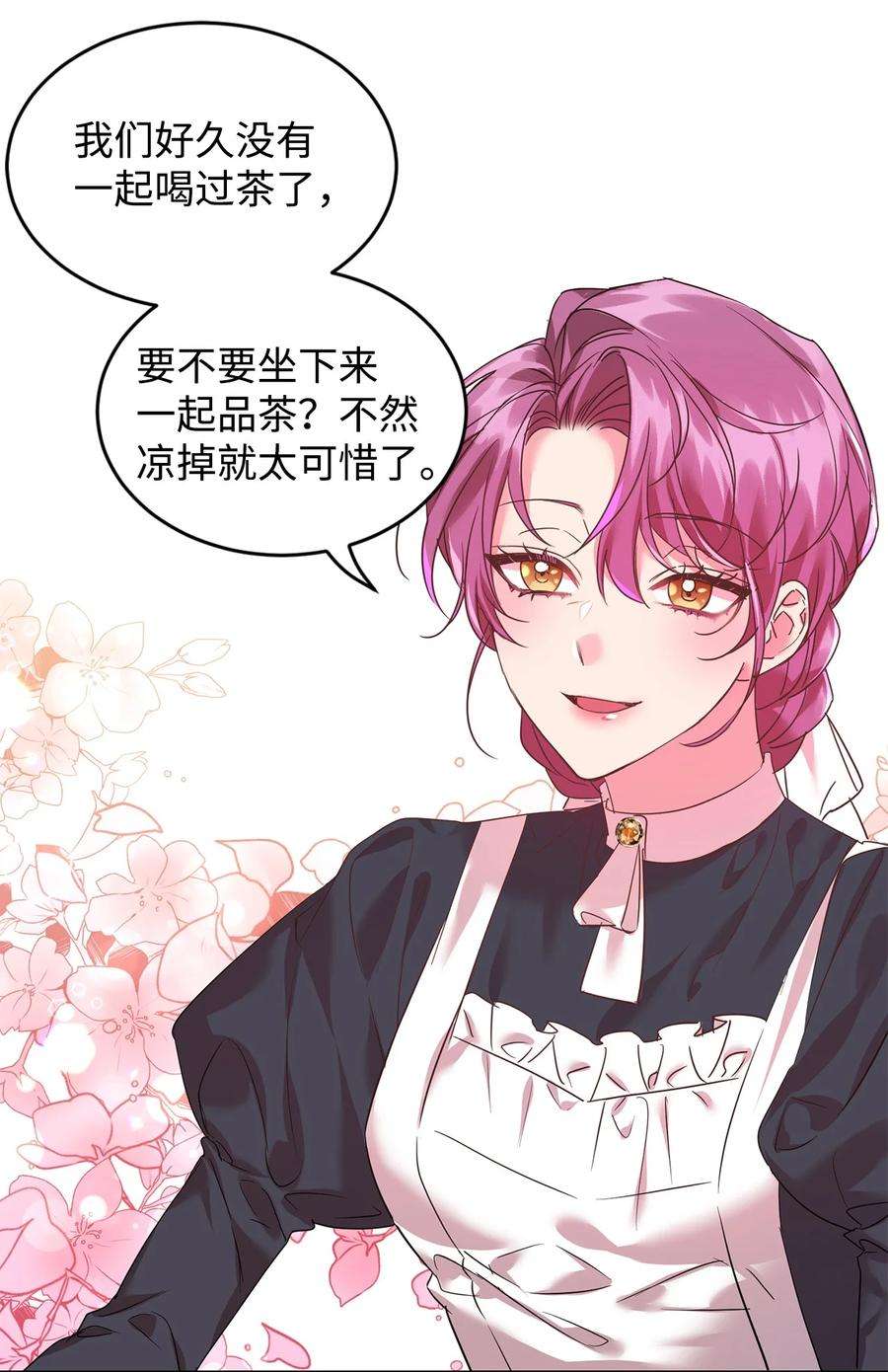 公爵家的第99位新娘16 不该看的日记