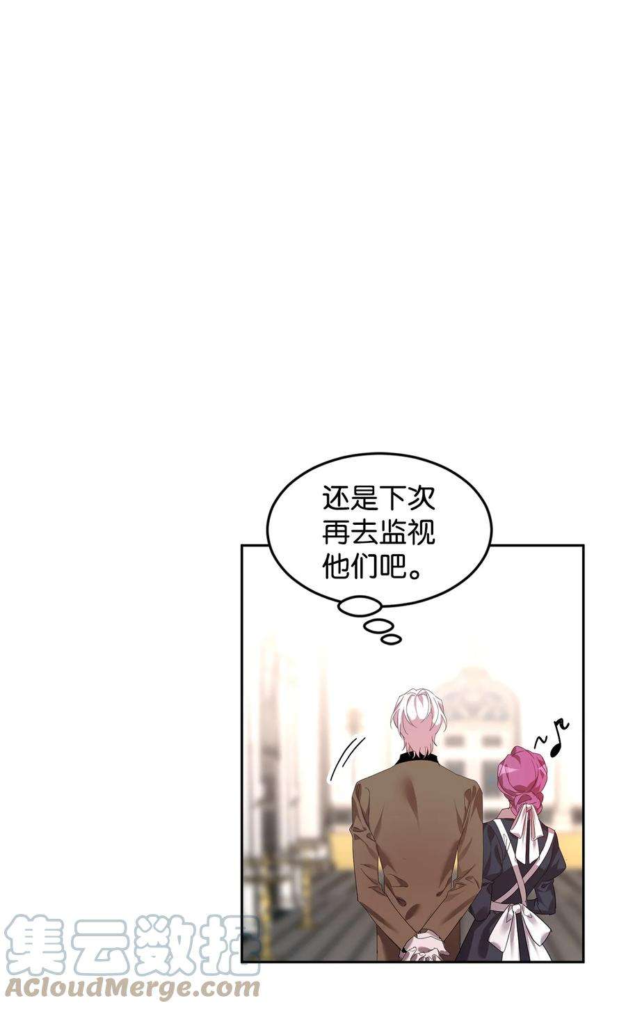 公爵家的第99位新娘16 不该看的日记