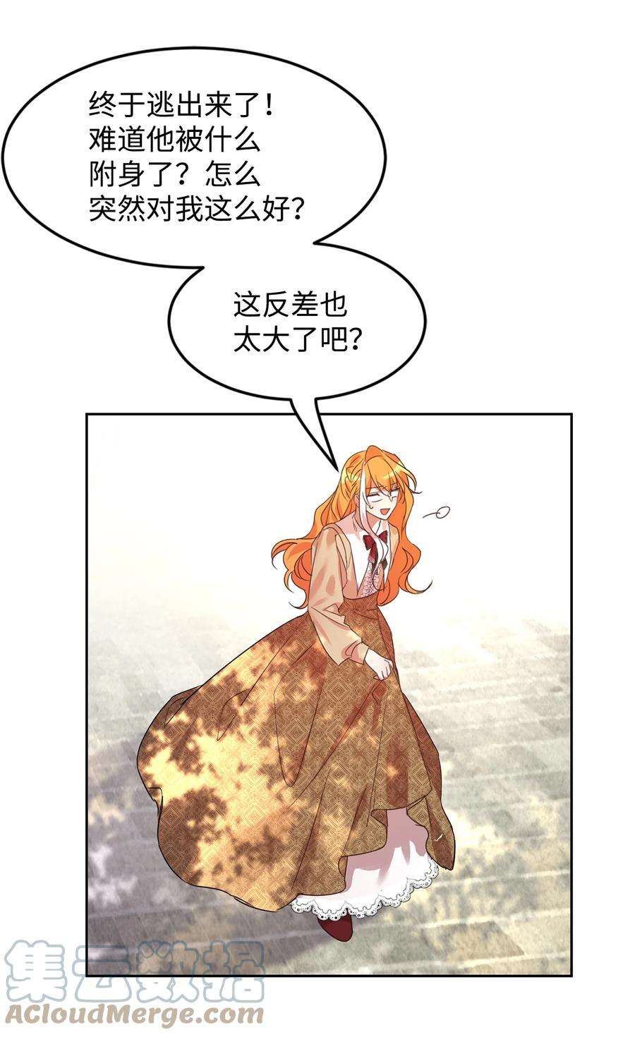 公爵家的第99位新娘16 不该看的日记