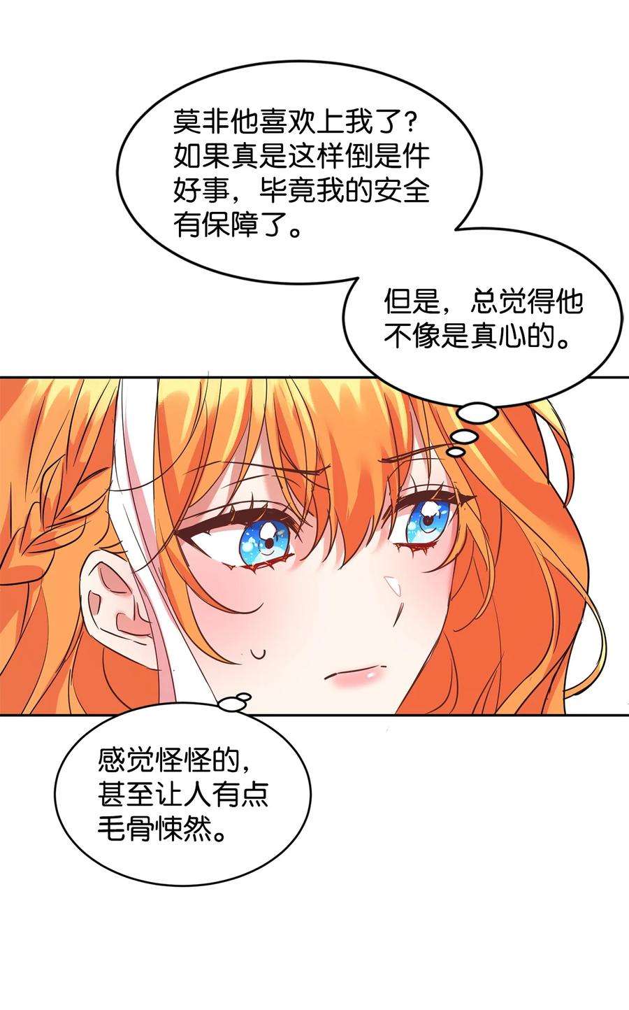 公爵家的第99位新娘16 不该看的日记