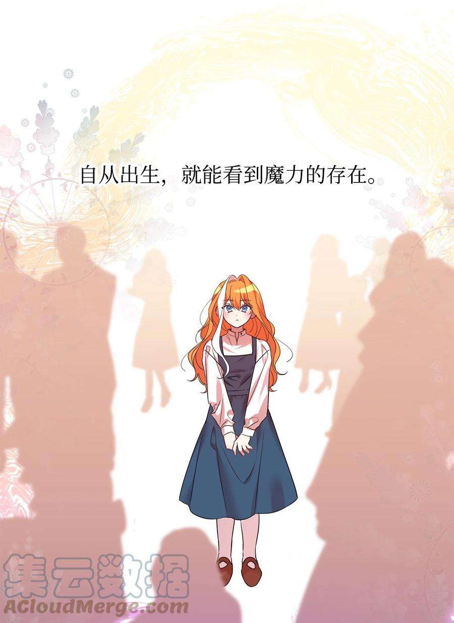 公爵家的第99位新娘16 不该看的日记