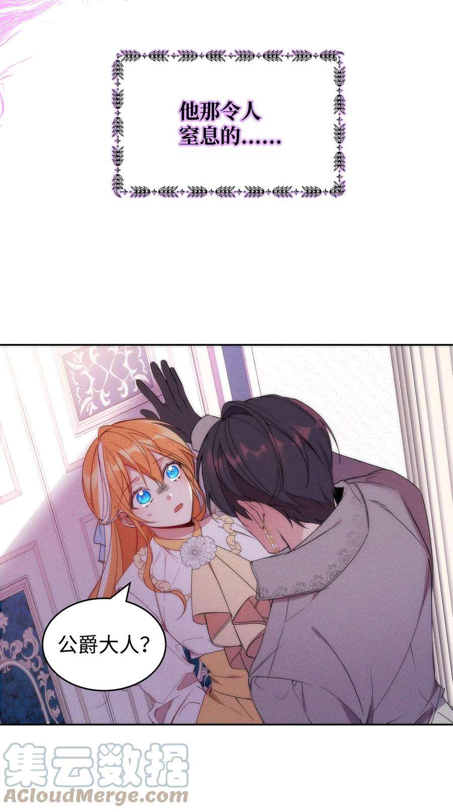 公爵家的第99位新娘16 不该看的日记