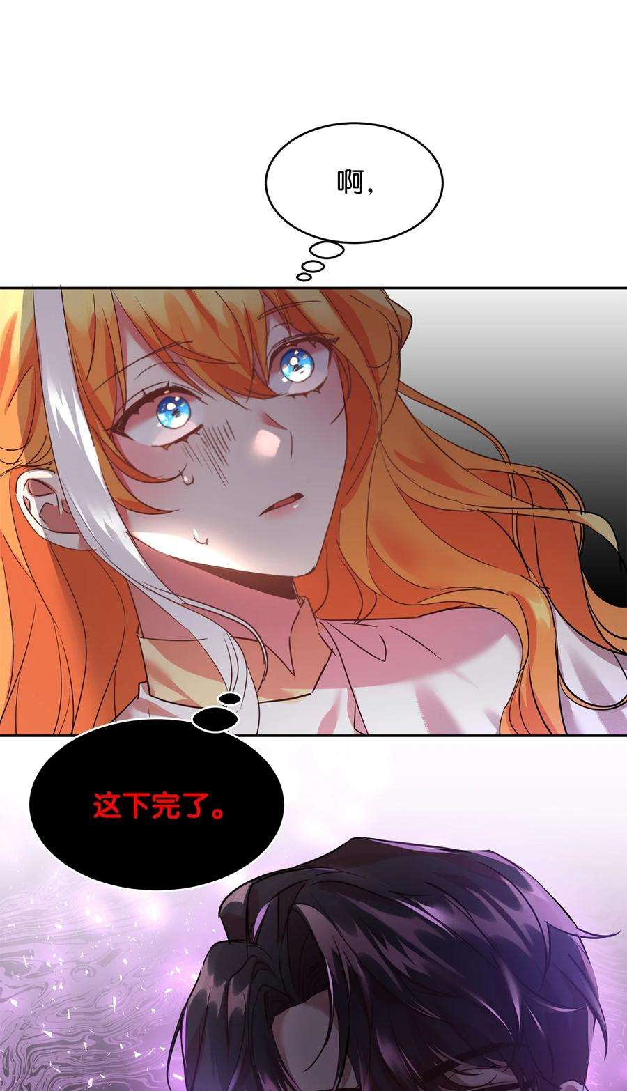 公爵家的第99位新娘16 不该看的日记