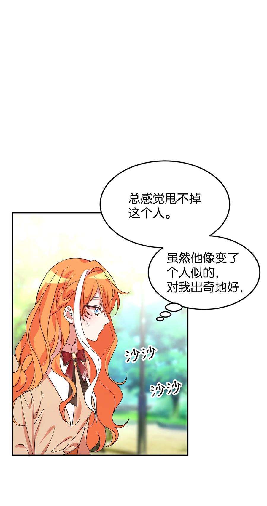 公爵家的第99位新娘16 不该看的日记