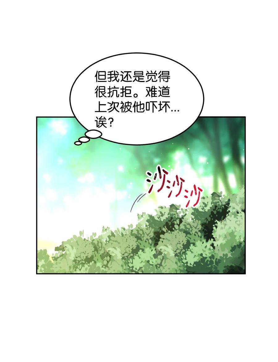 公爵家的第99位新娘16 不该看的日记