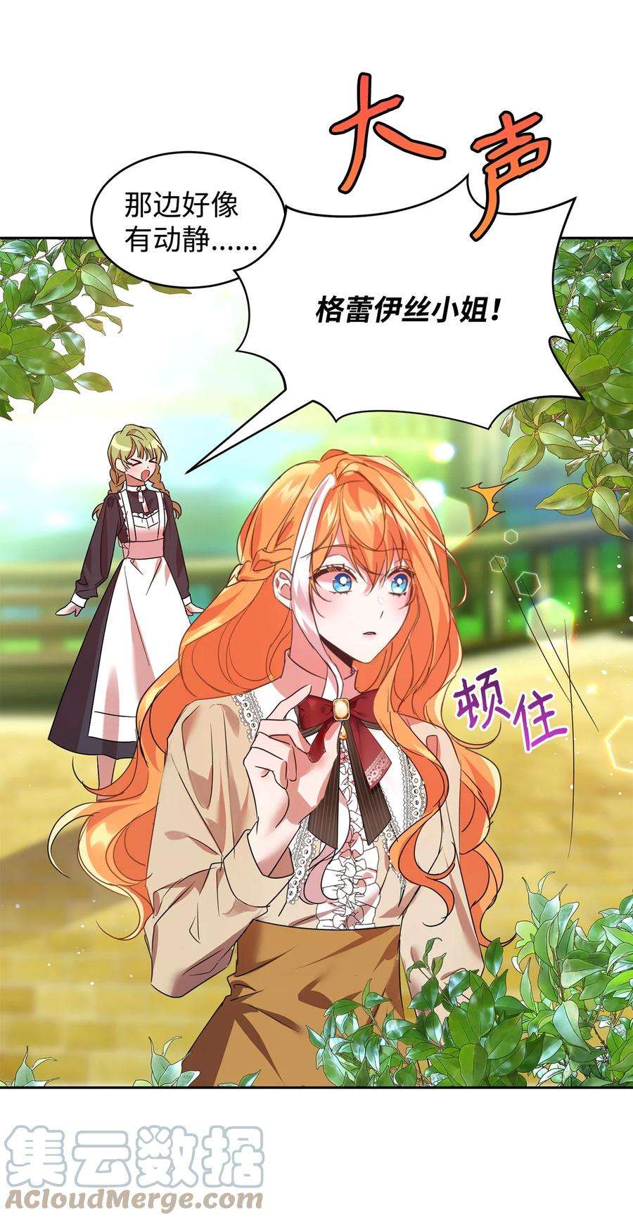 公爵家的第99位新娘16 不该看的日记