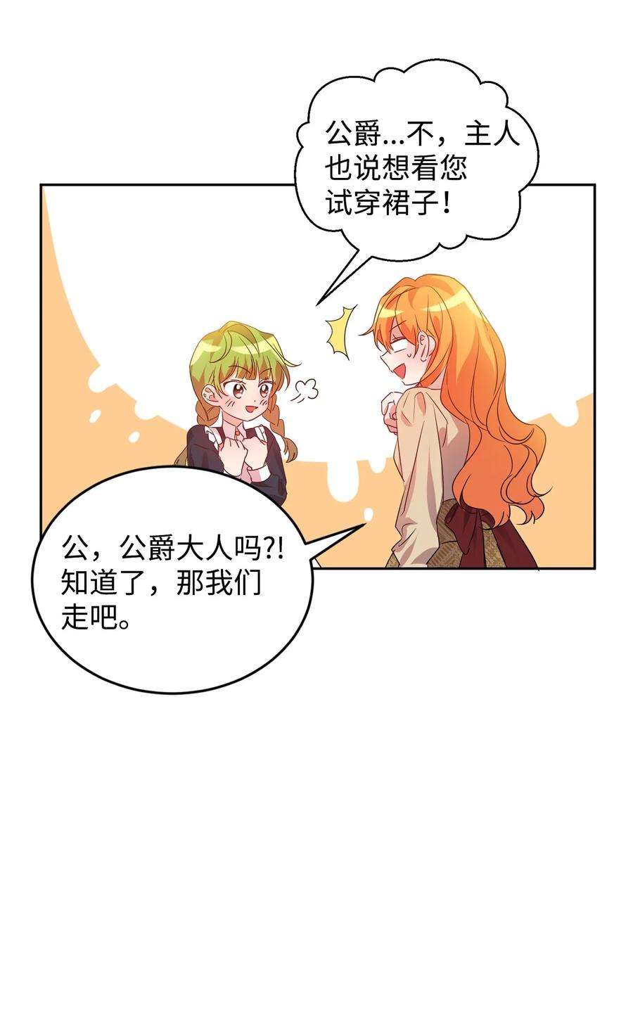 公爵家的第99位新娘16 不该看的日记