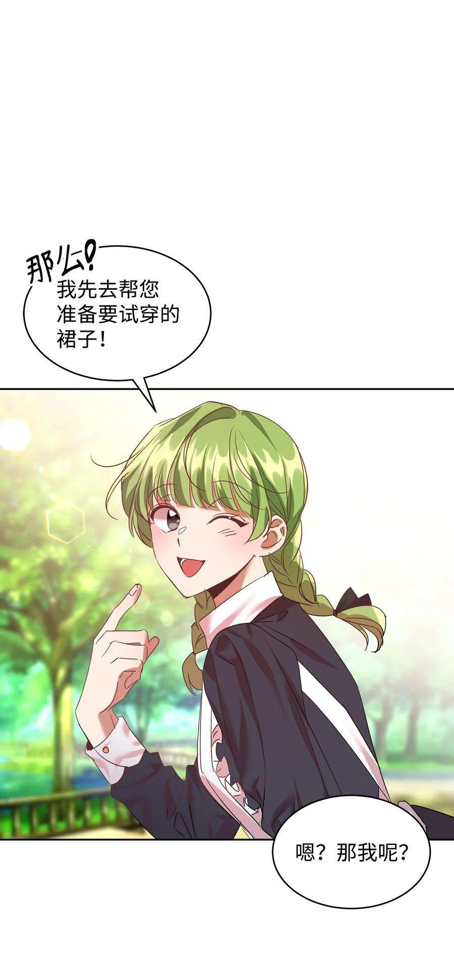 公爵家的第99位新娘16 不该看的日记