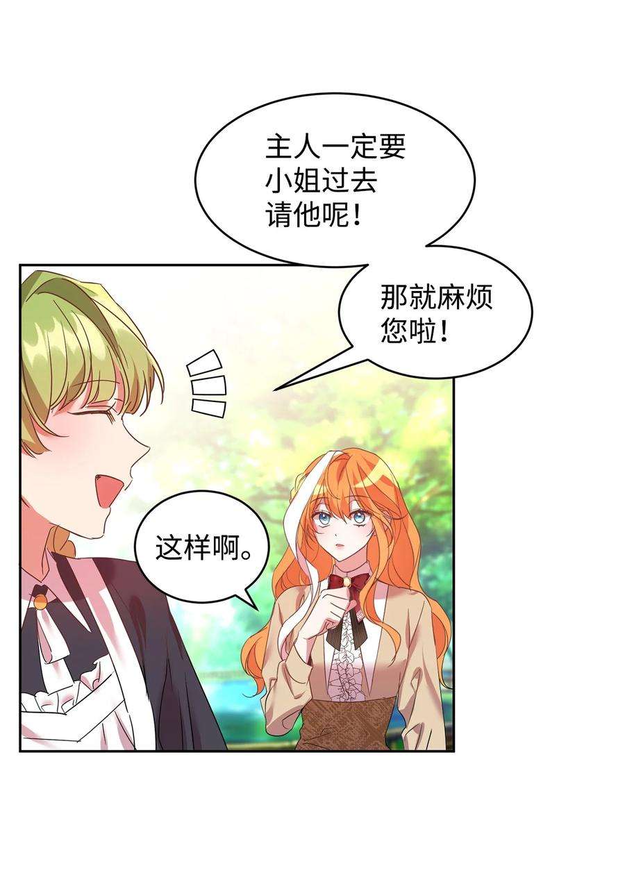 公爵家的第99位新娘16 不该看的日记